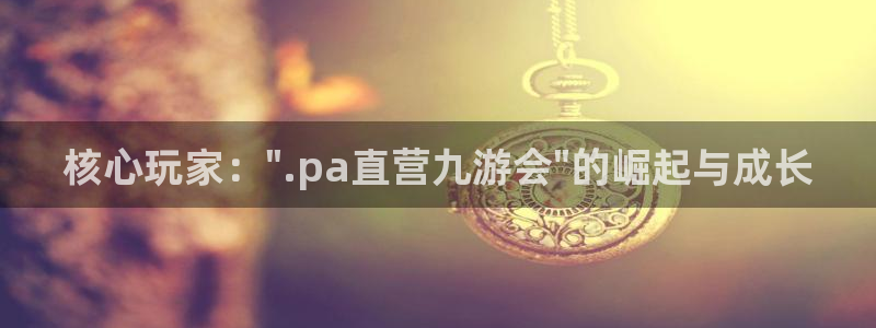 耀世娱乐3：核心玩家：\